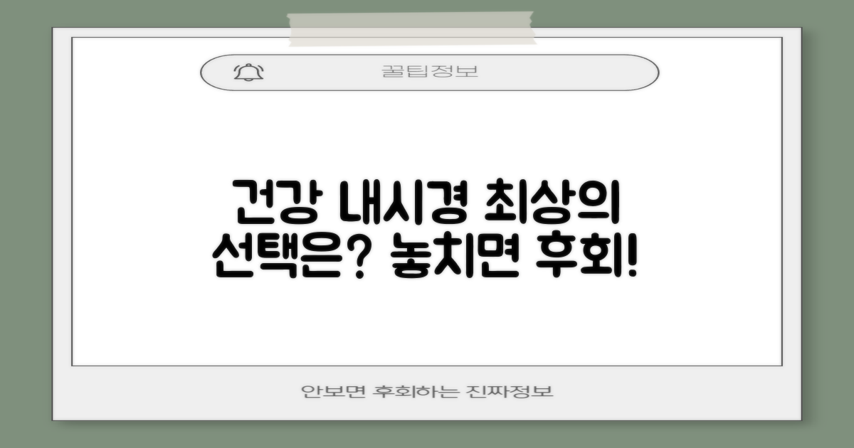 건강한 내시경, 최상의 선택은?