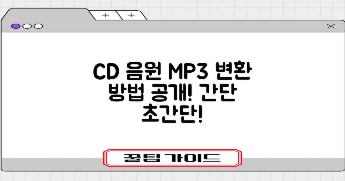 CD 음원, MP3 변환 과정은?