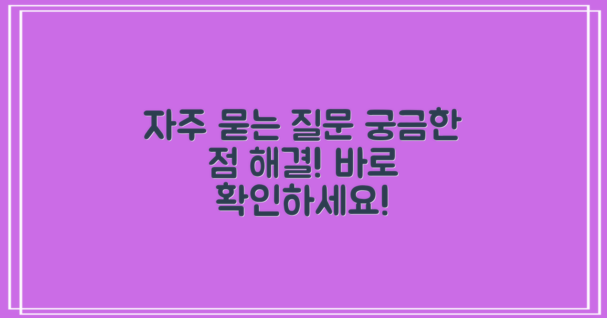 자주 묻는 질문