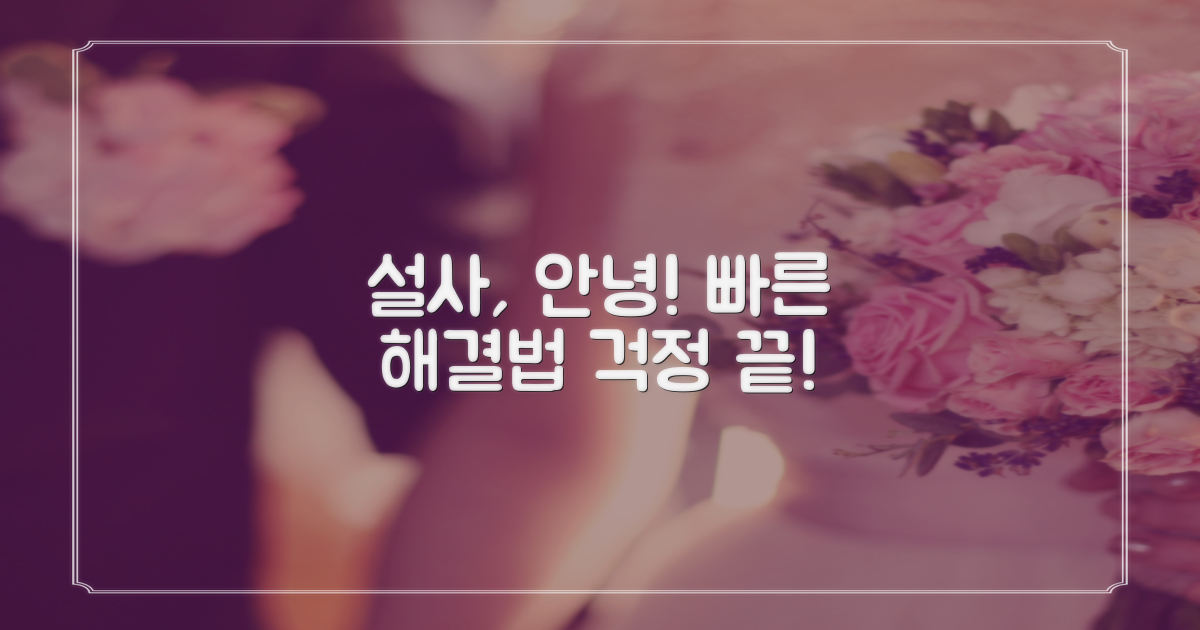 안전하게 설사를 잡으세요!