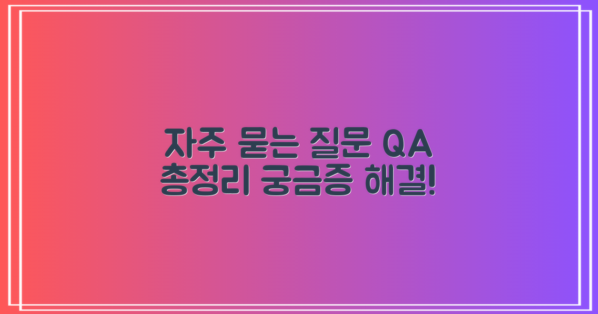 자주 묻는 질문