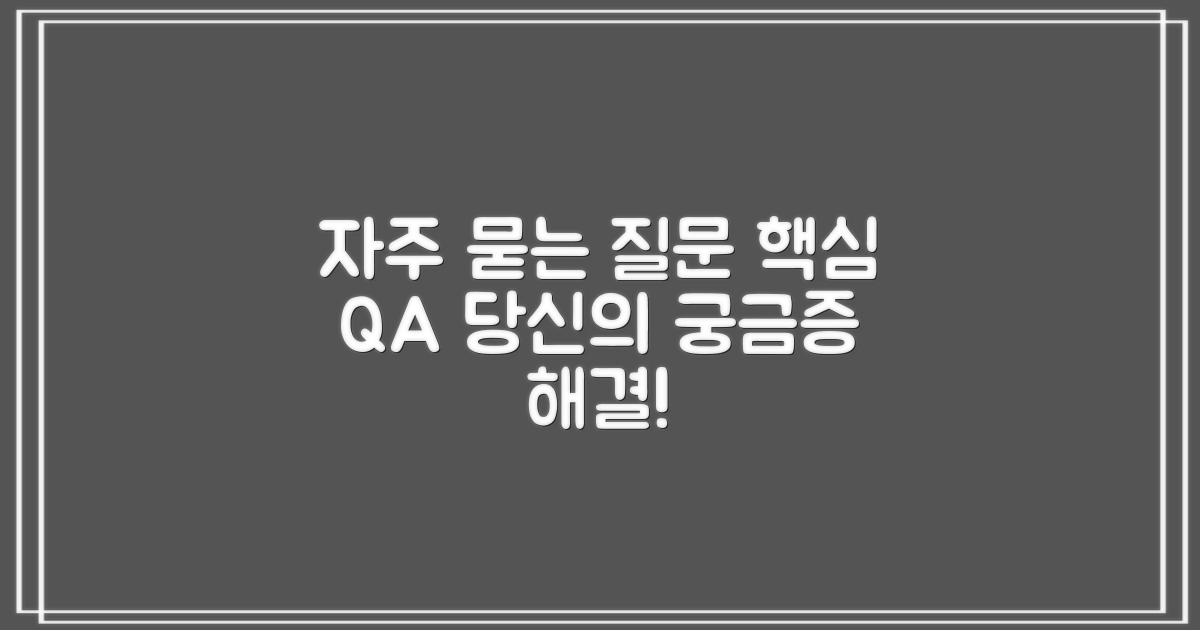 자주 묻는 질문