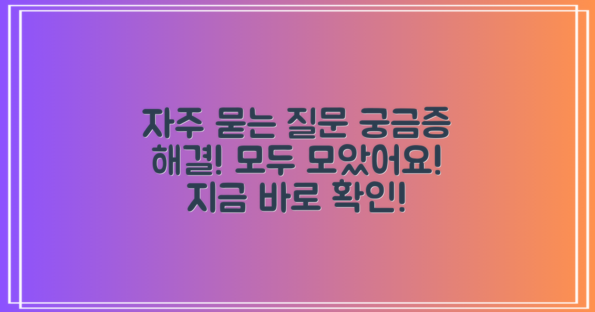 자주 묻는 질문