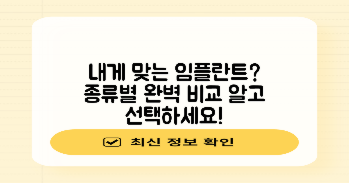 임플란트, 나에게 맞는 종류는 무엇일까요?
