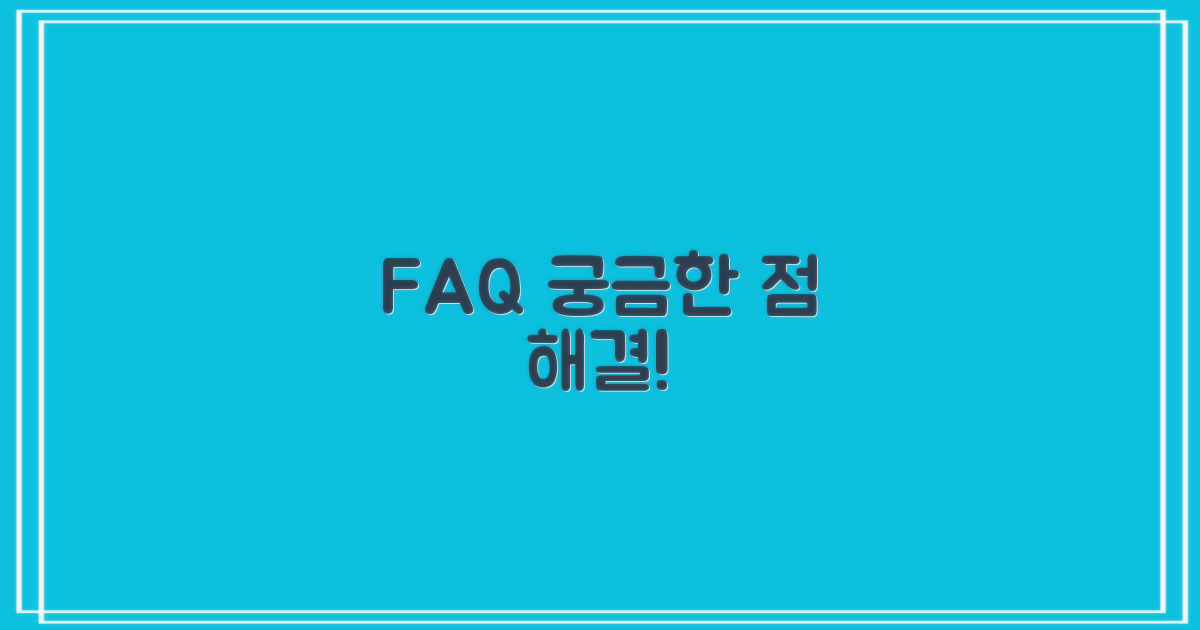 자주 묻는 질문