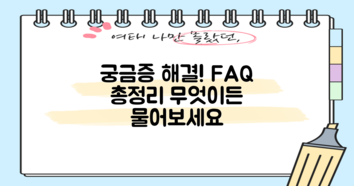 자주 묻는 질문