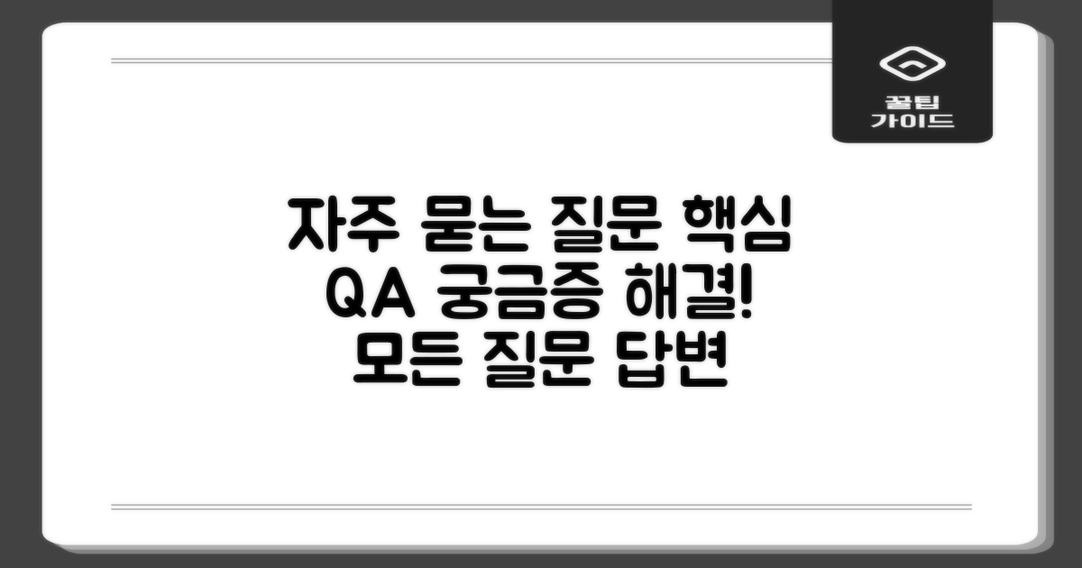 자주 묻는 질문