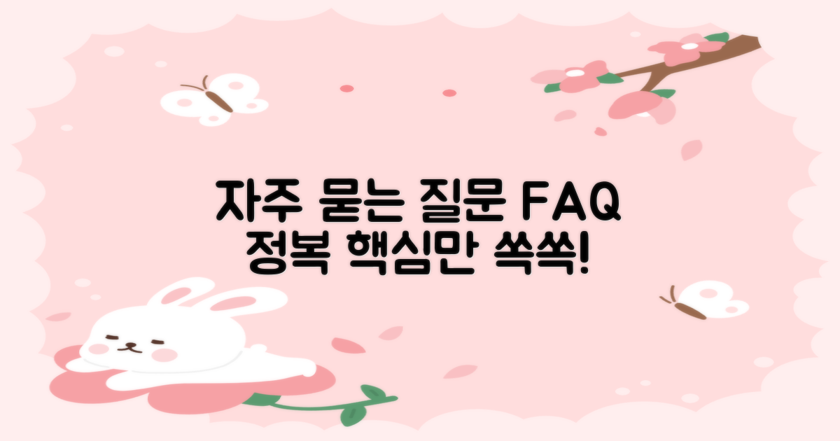 자주 묻는 질문