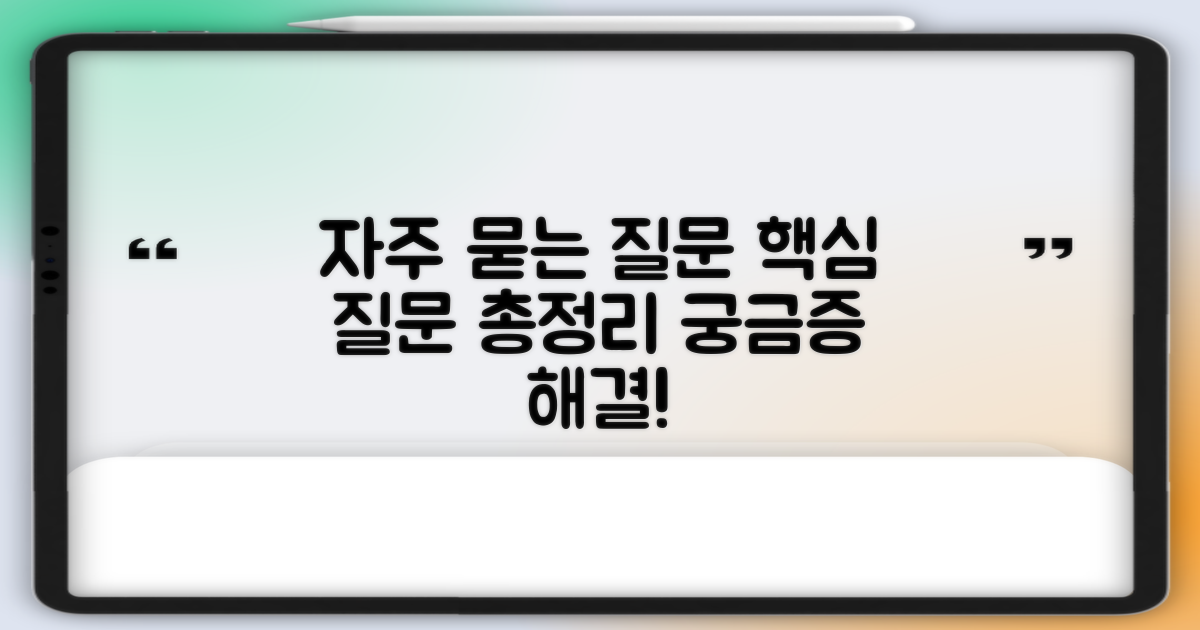 자주 묻는 질문