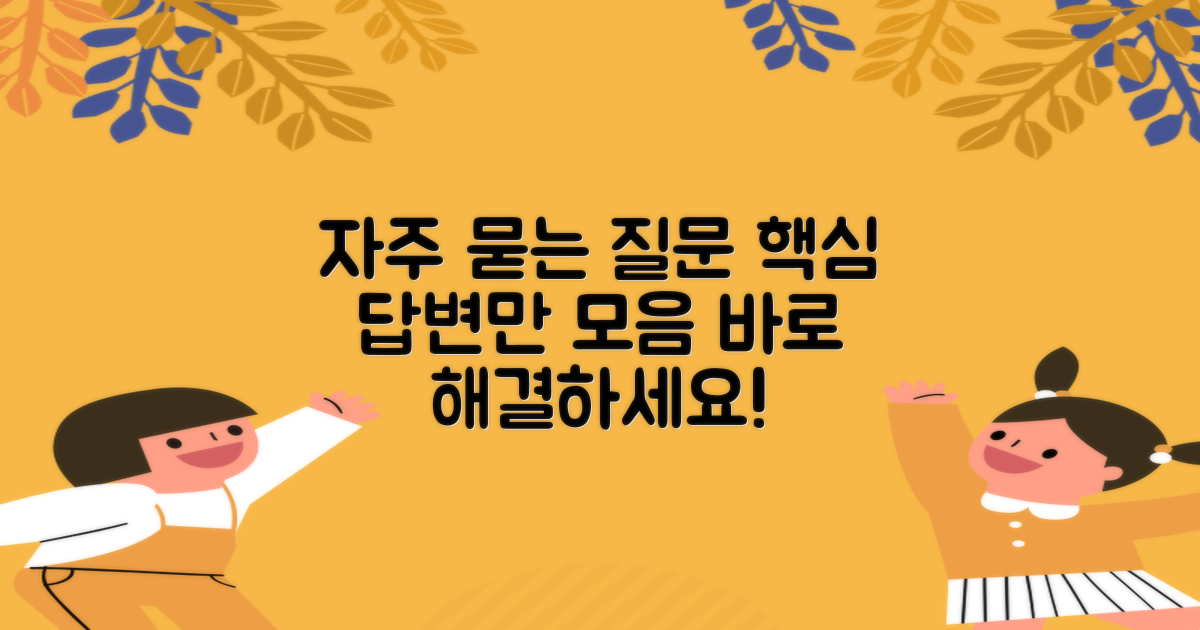 자주 묻는 질문