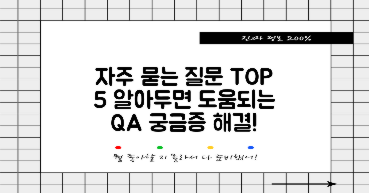 자주 묻는 질문