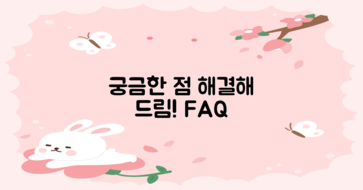 자주 묻는 질문