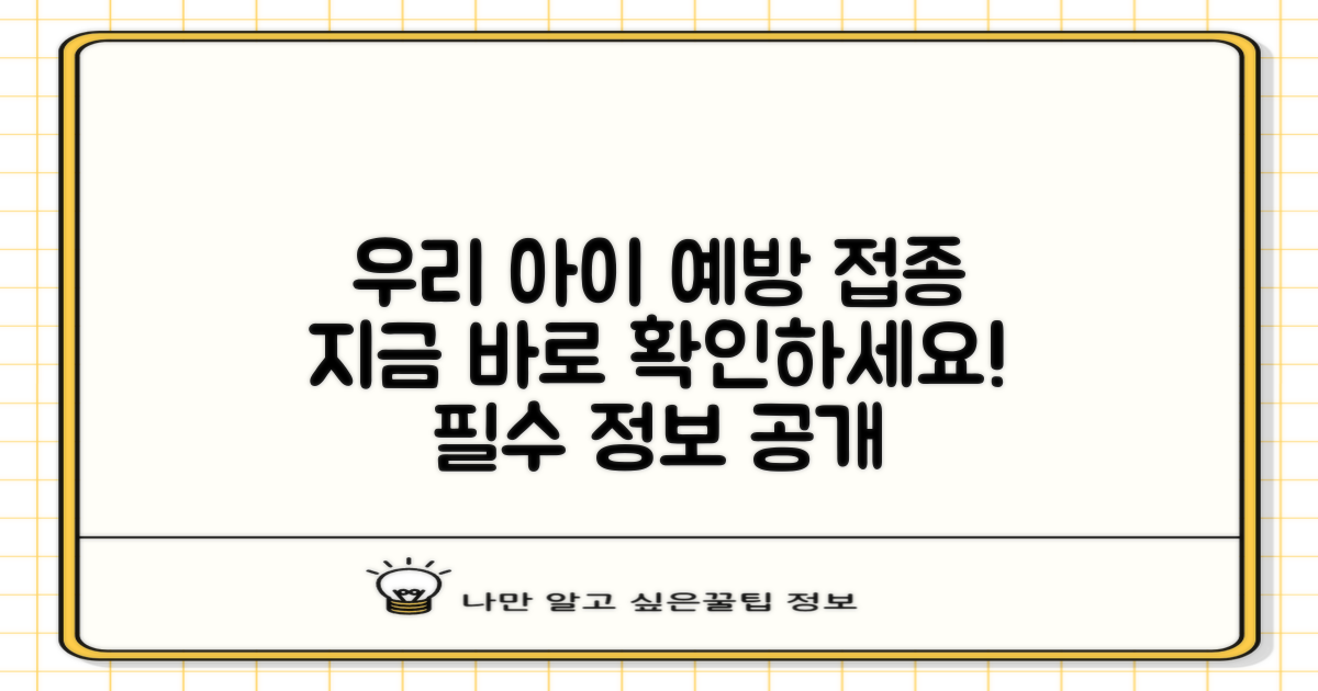 우리 아이, 무엇을 예방해야 할까?