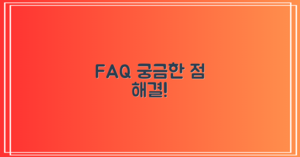 자주 묻는 질문