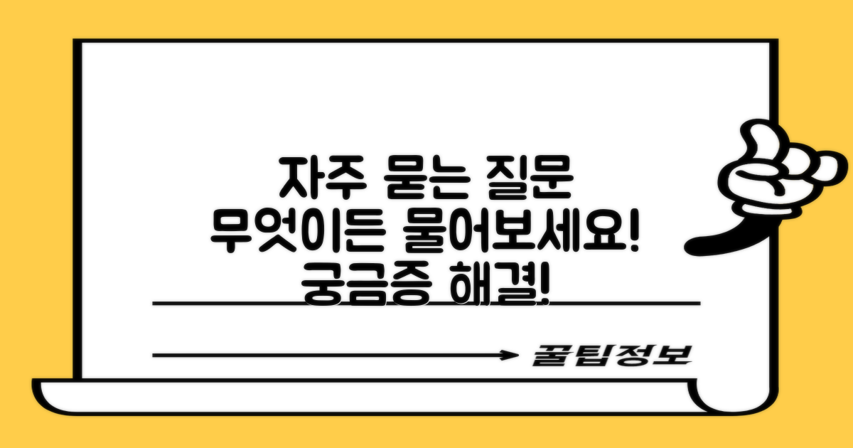 자주 묻는 질문