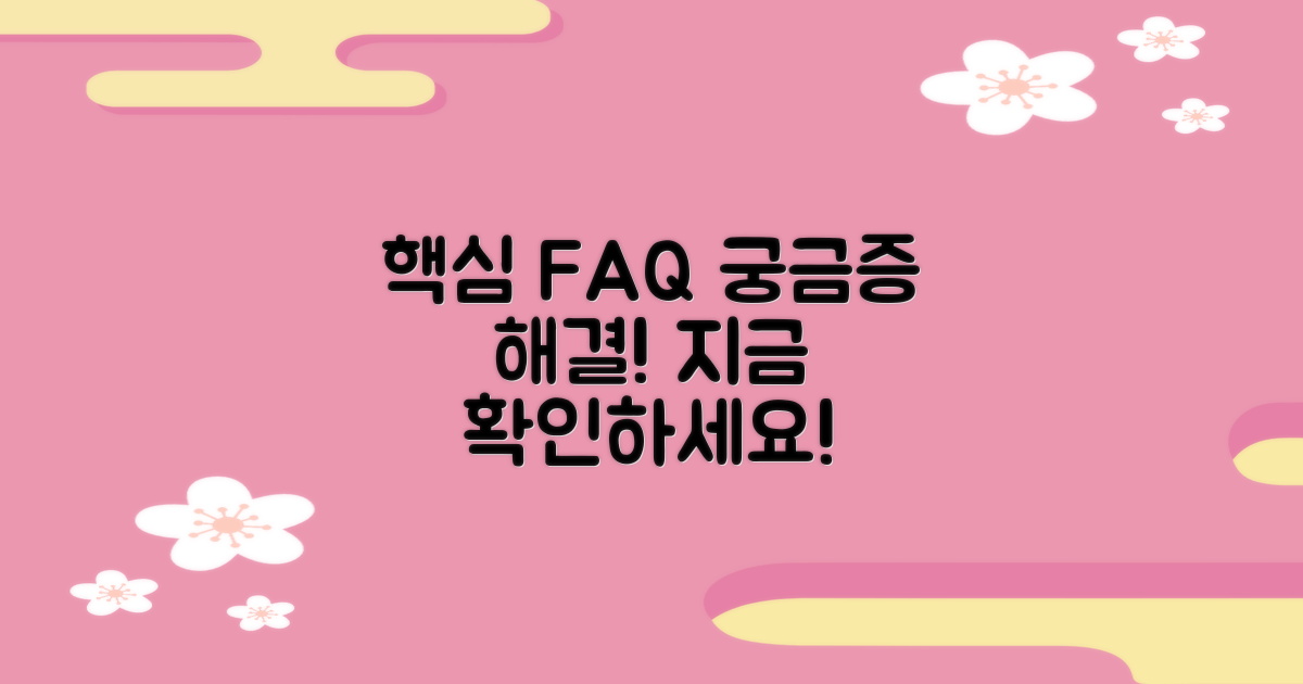 자주 묻는 질문