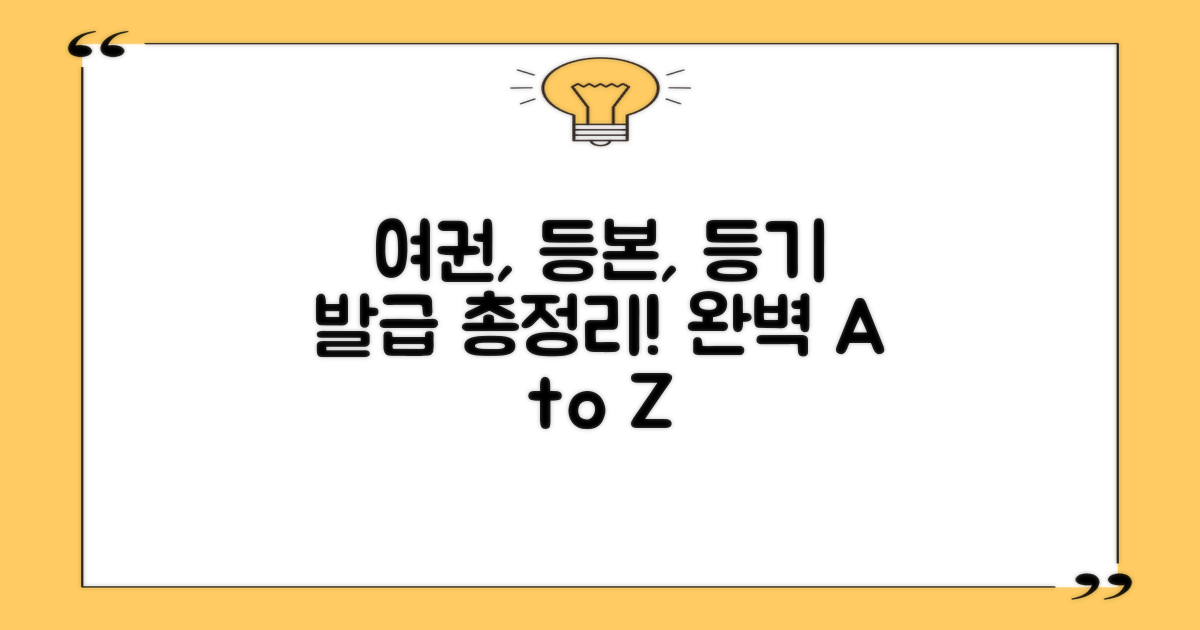 여권, 등본, 등기, 복사 발급 완벽 가이드!