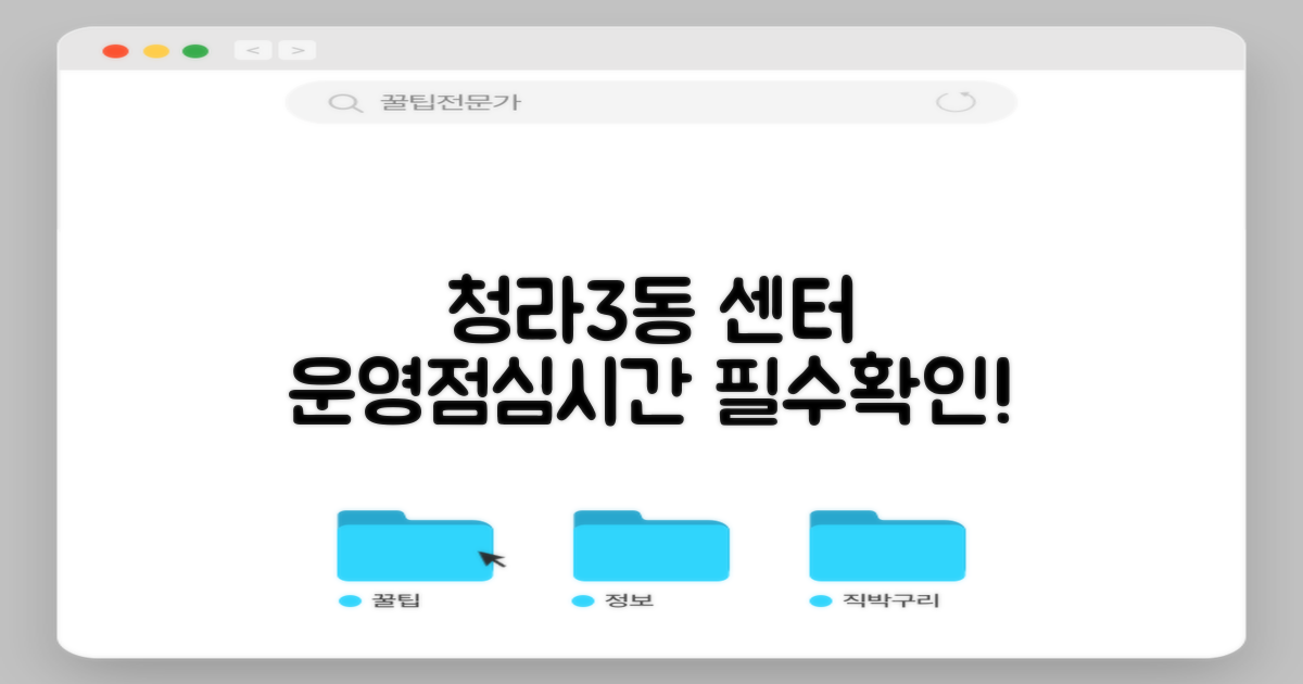 청라3동행정복지센터 이용 전 필수 확인 사항: 운영 시간 및 점심시간 안내