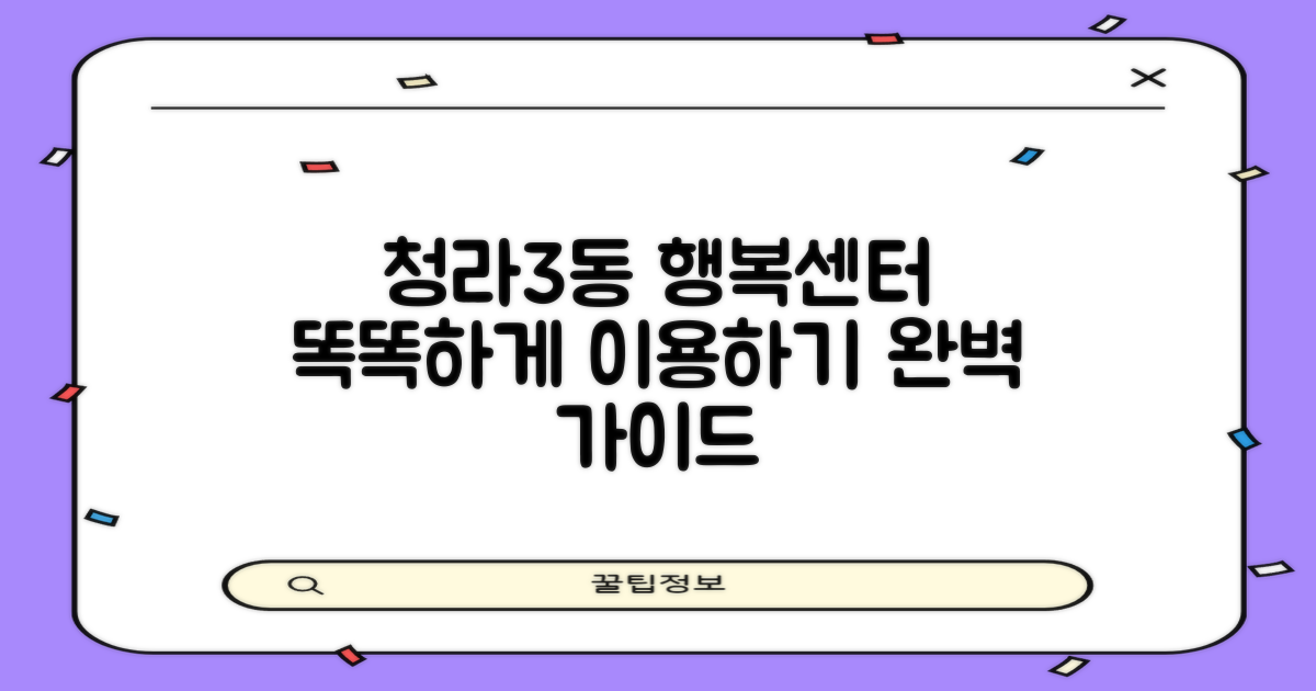 청라3동행정복지센터, 똑똑하게 이용하는 방법 가이드