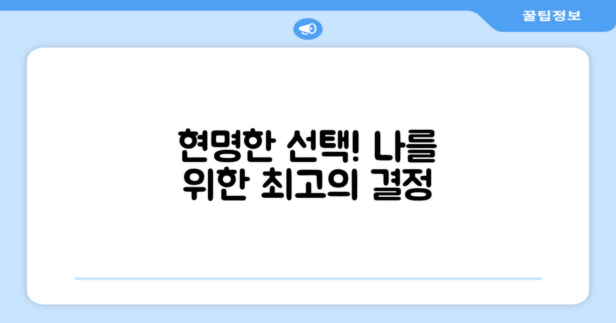 합리적 선택 가이드