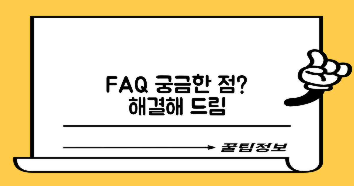 자주 묻는 질문