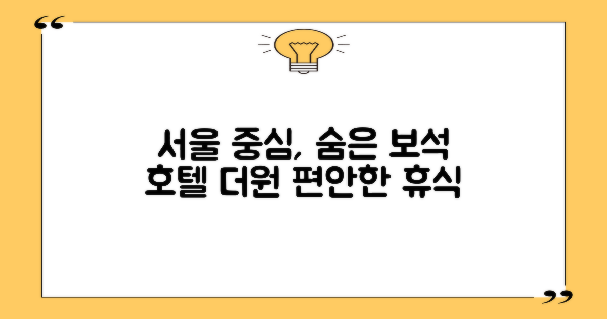 호텔 더원: 서울 중심가에서 만나는 숨은 보석, 최적의 위치와 편리함으로 여행의 피로를 덜어드립니다