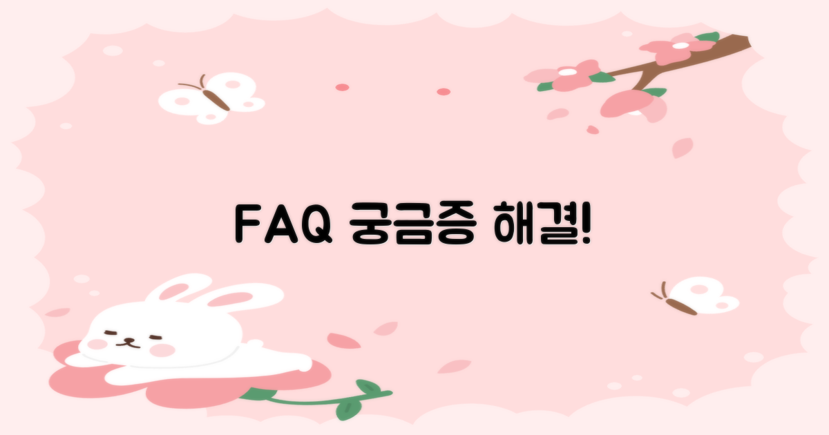 자주 묻는 질문
