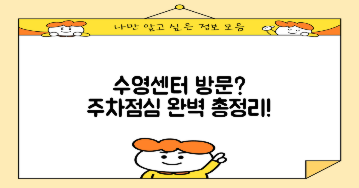 수영동행정복지센터 방문 가이드: 주차 및 점심시간 총정리