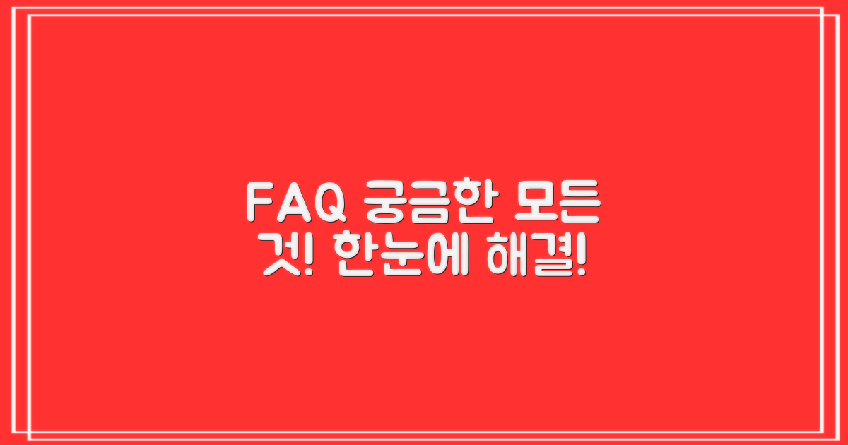 자주 묻는 질문