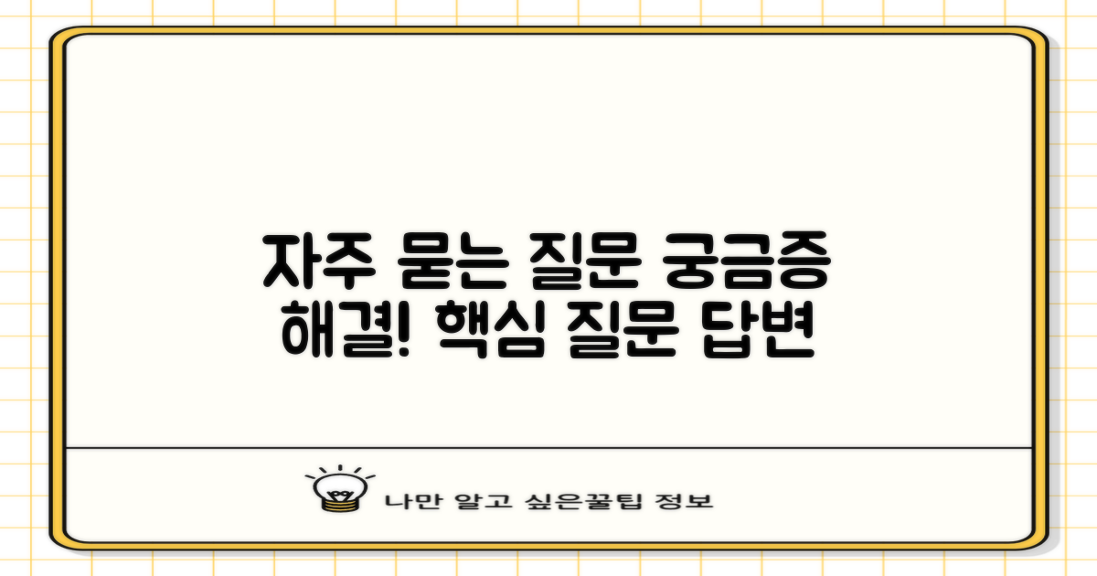 자주 묻는 질문