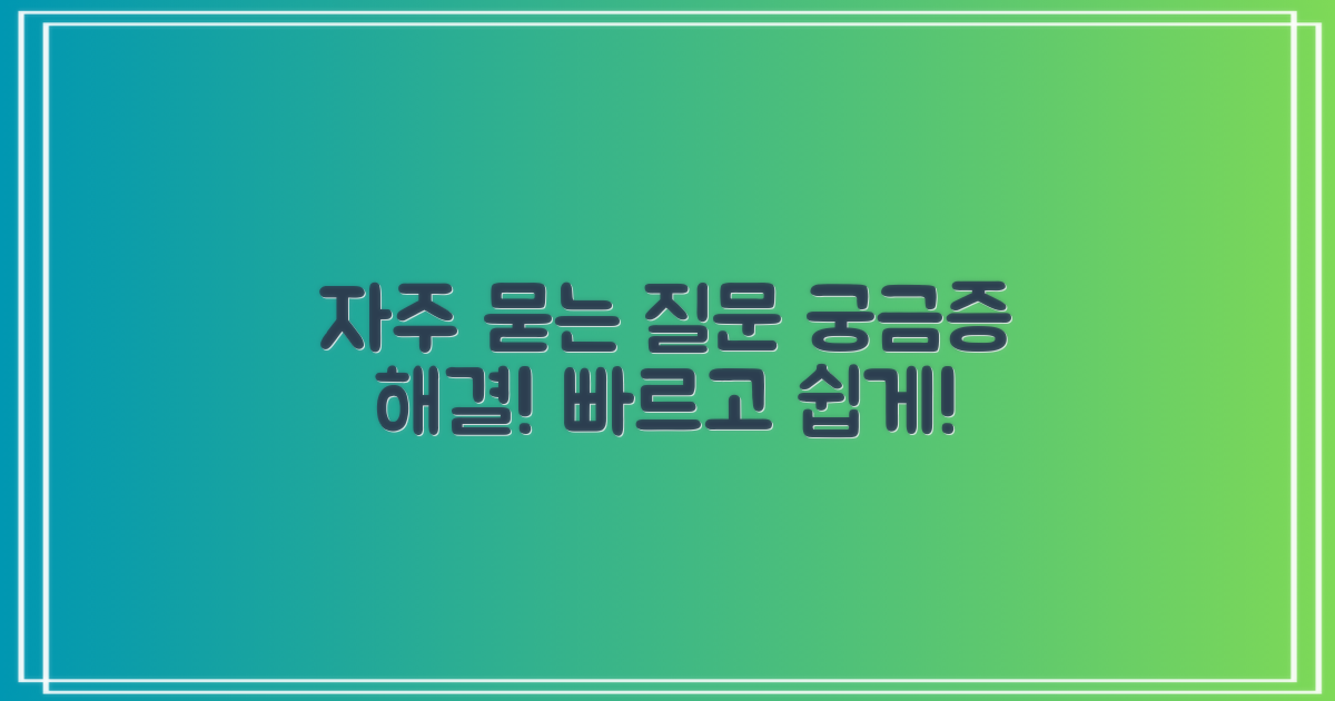 자주 묻는 질문