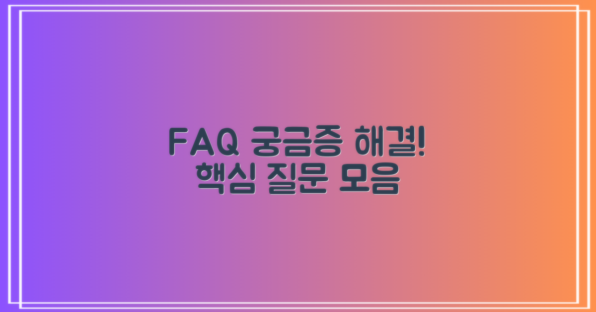 자주 묻는 질문