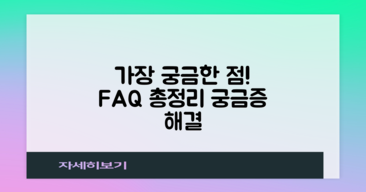 자주 묻는 질문