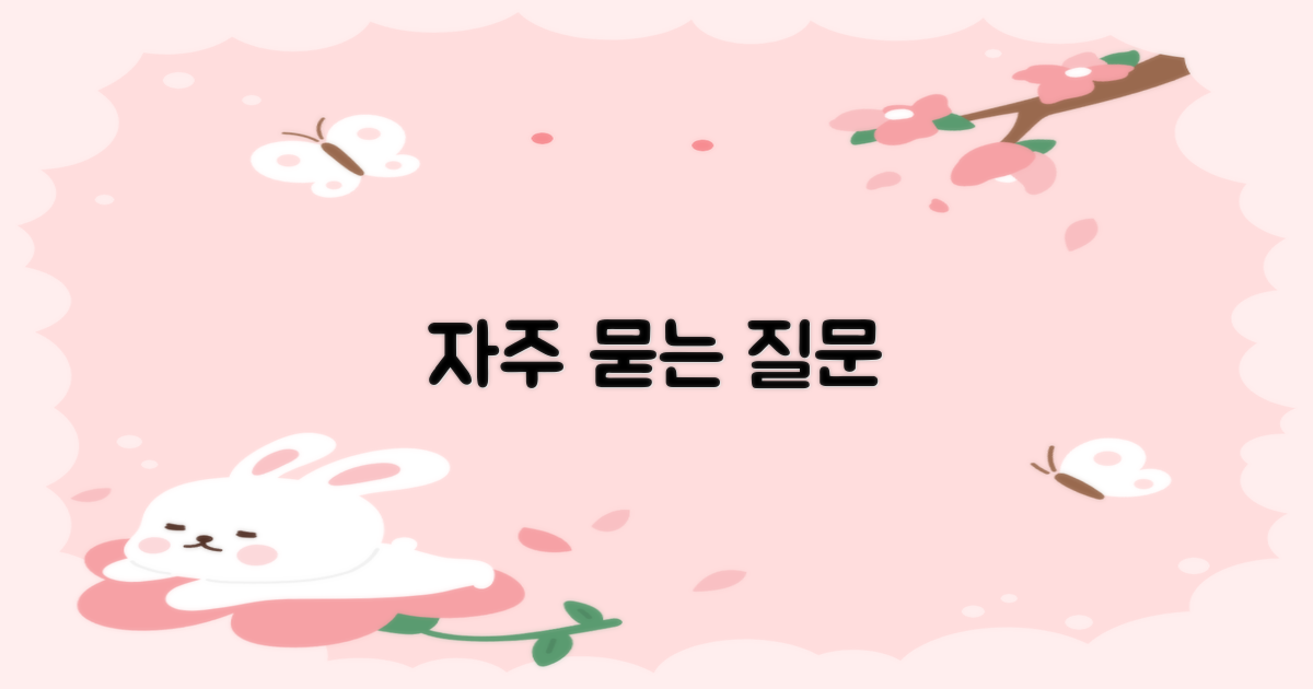 자주 묻는 질문