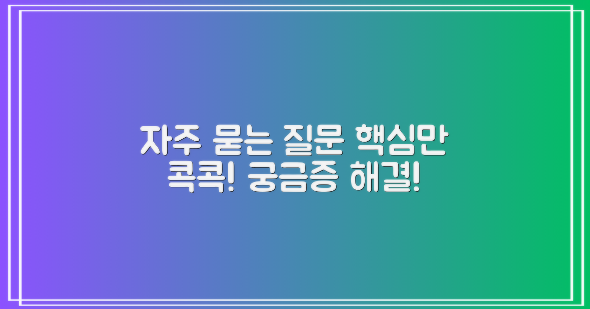 자주 묻는 질문