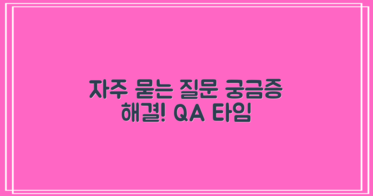 자주 묻는 질문