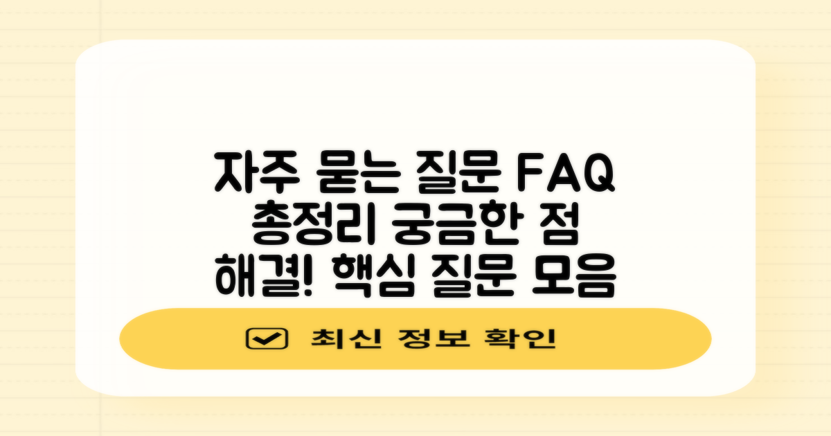 자주 묻는 질문