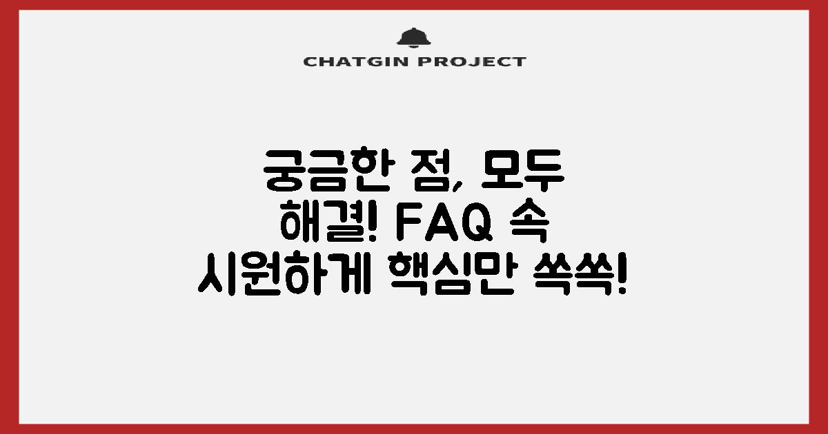 자주 묻는 질문