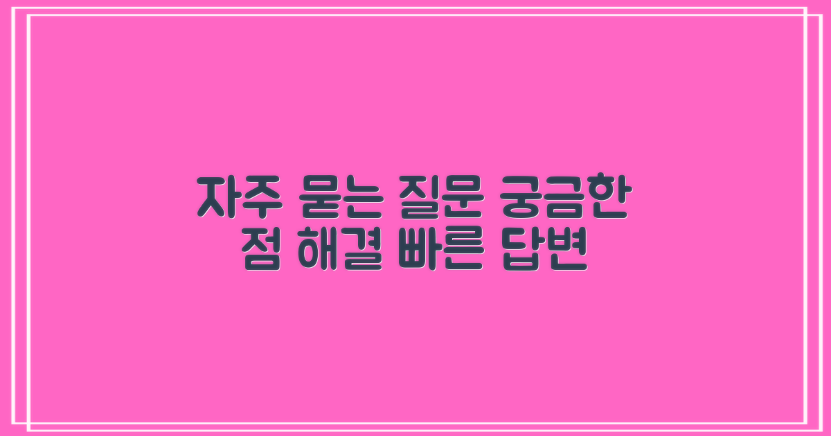 자주 묻는 질문
