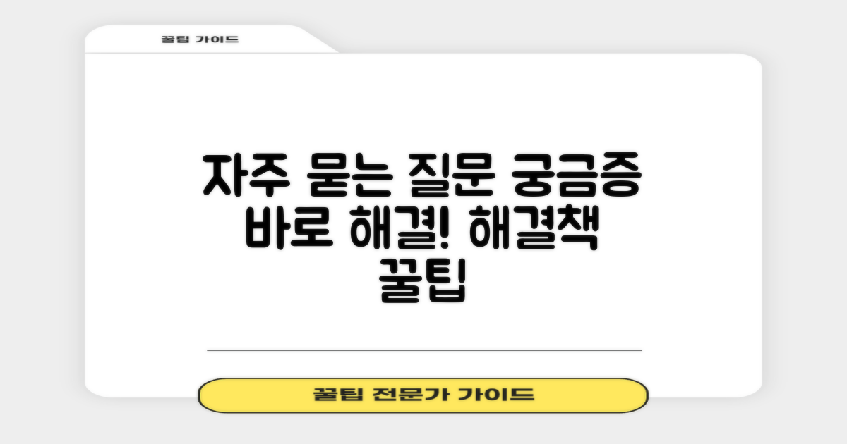 자주 묻는 질문