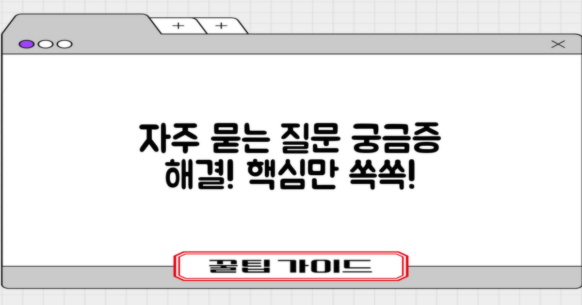 자주 묻는 질문