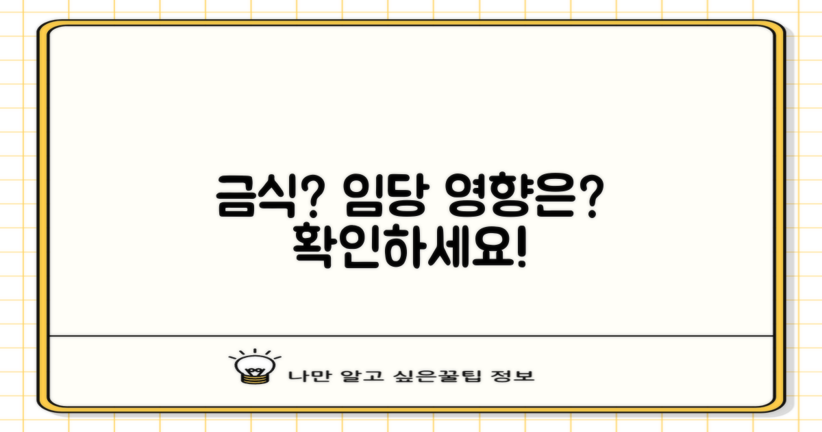 금식 여부, 임당 수치 영향