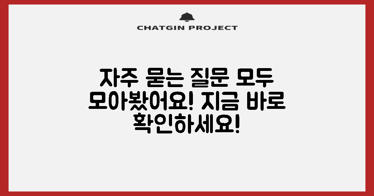 자주 묻는 질문