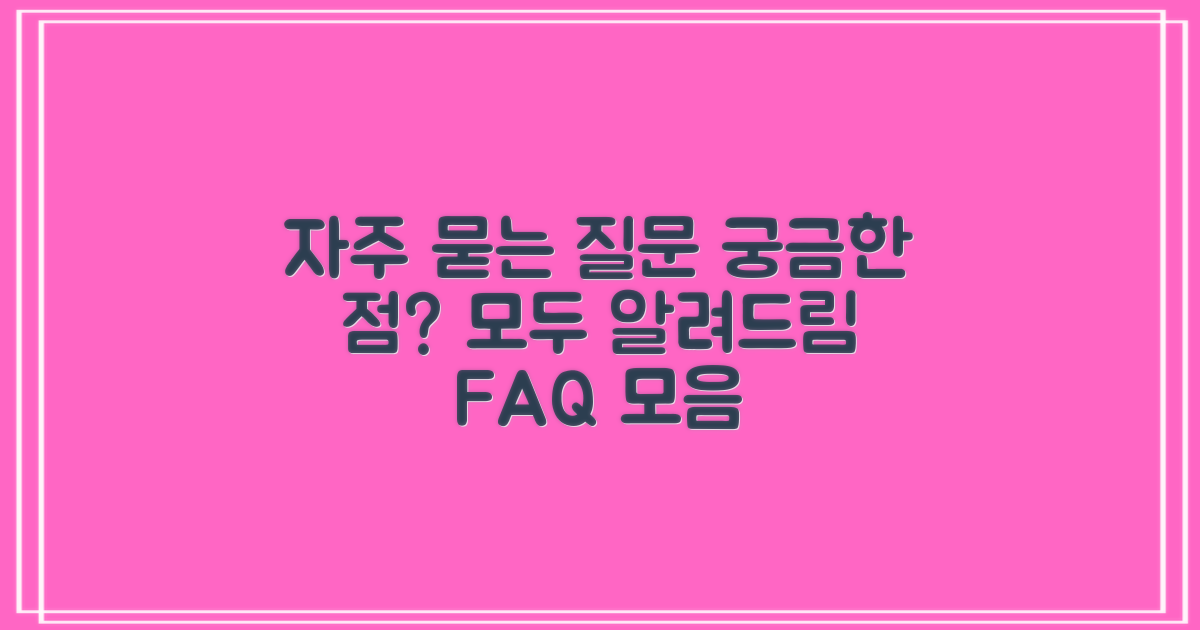 자주 묻는 질문