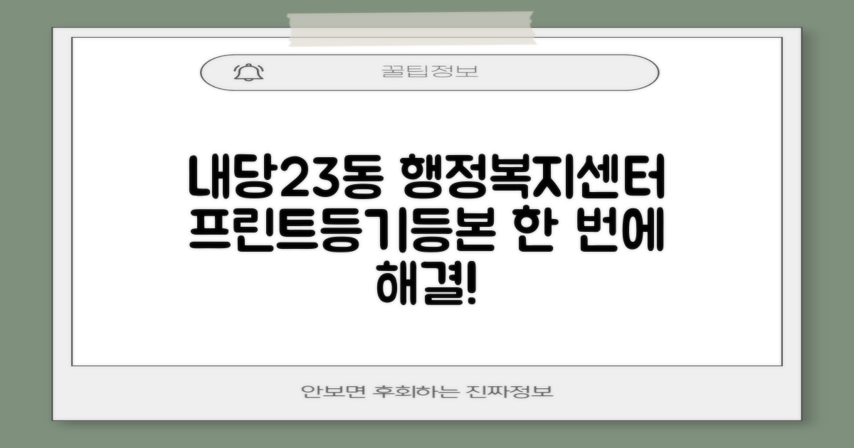 프린트, 등기, 등본, 무엇을? 내당2·3동행정복지센터에서 해결하세요!
