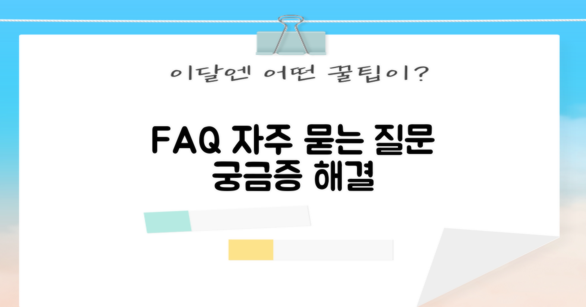 자주 묻는 질문