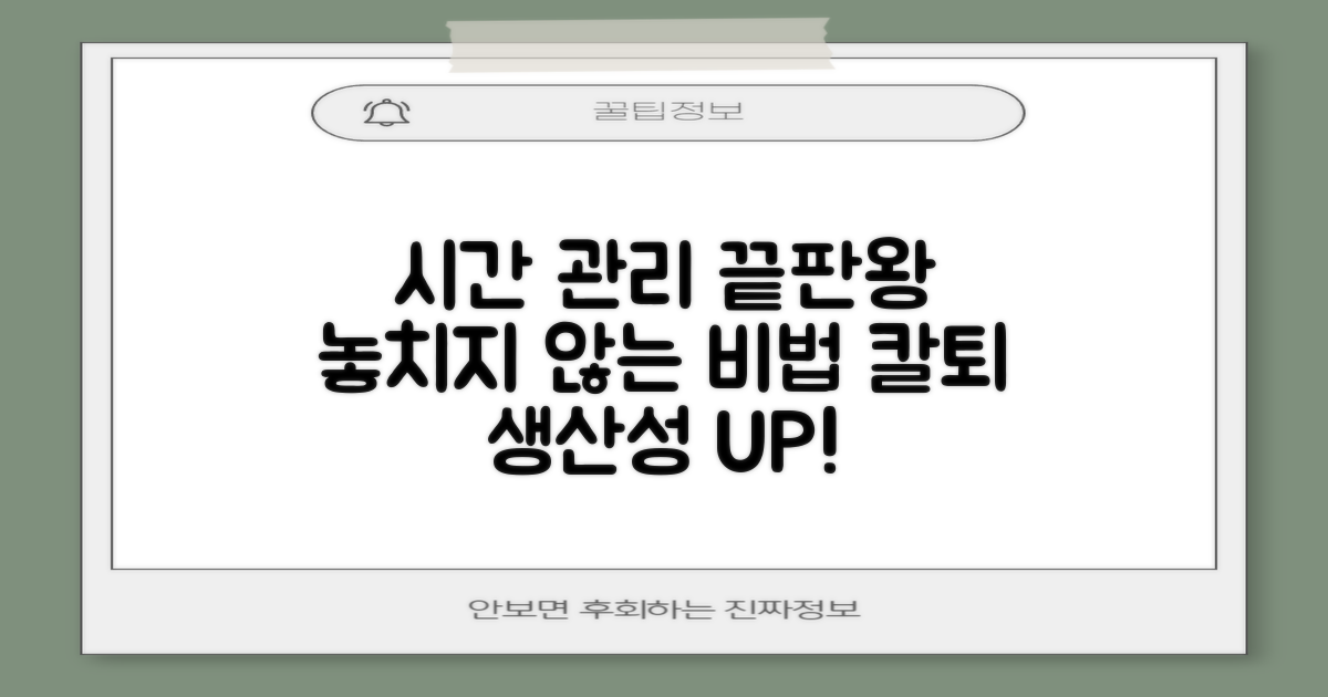 업무시간, 놓치지 않는 법?