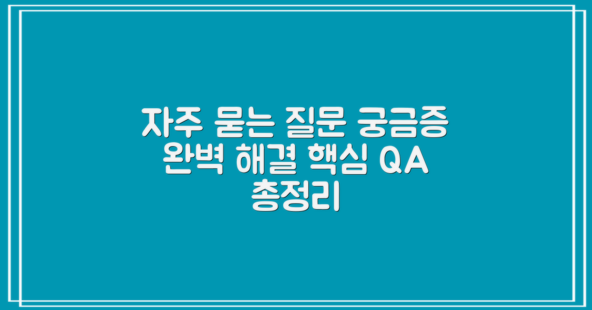 자주 묻는 질문