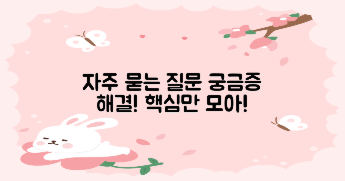 자주 묻는 질문