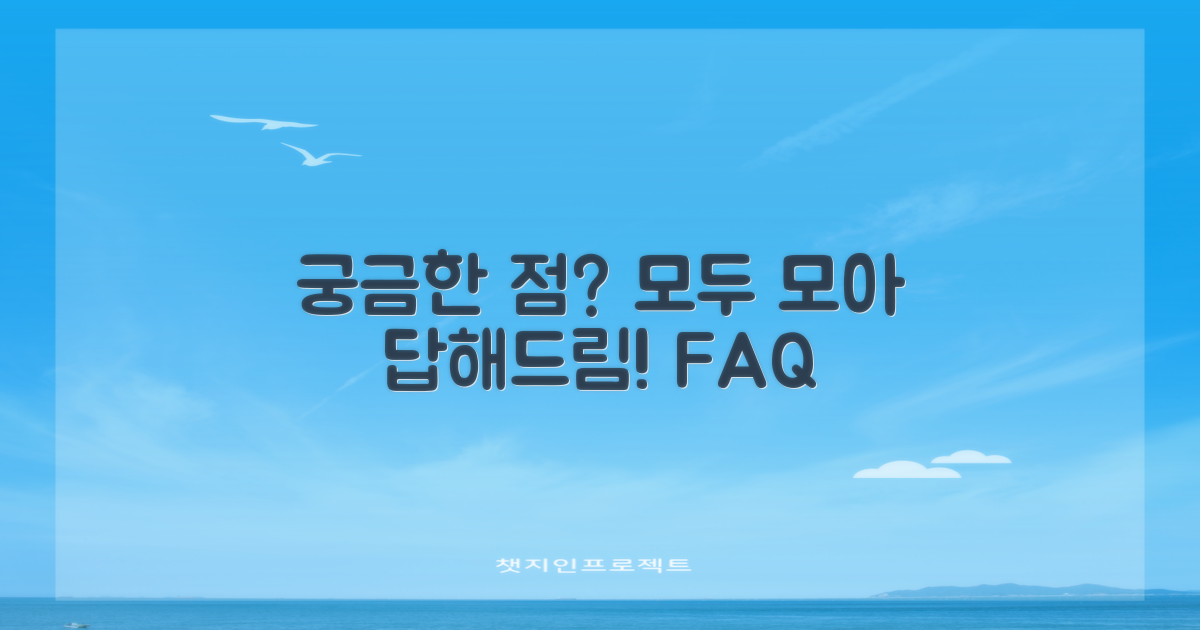 자주 묻는 질문